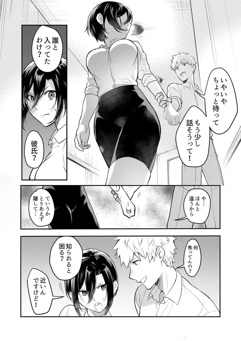 激しいSEXで元カレを忘れさせて〜酔ったフリして誘う姉 76ページ