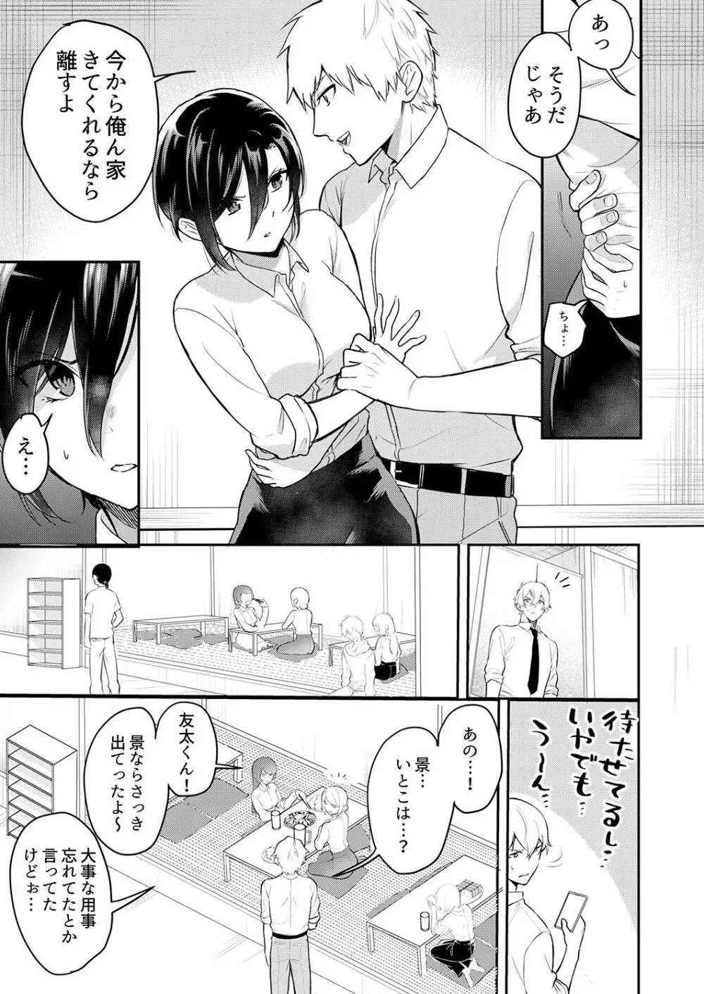 激しいSEXで元カレを忘れさせて〜酔ったフリして誘う姉 77ページ