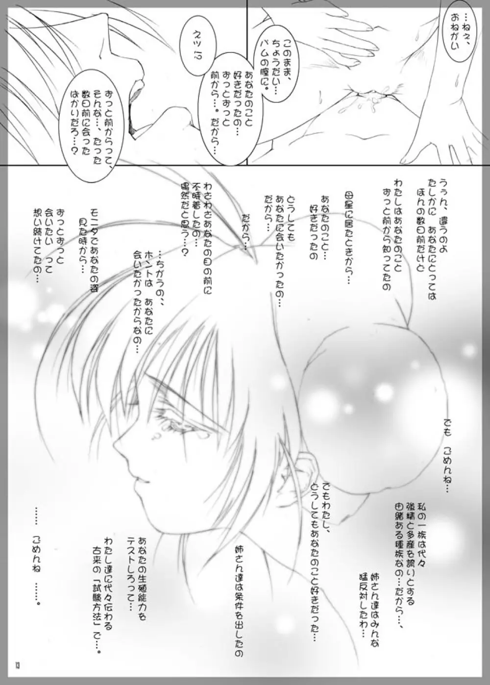 Kidnapper Omake 11ページ