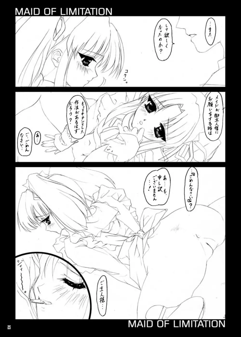 Kidnapper Omake 23ページ