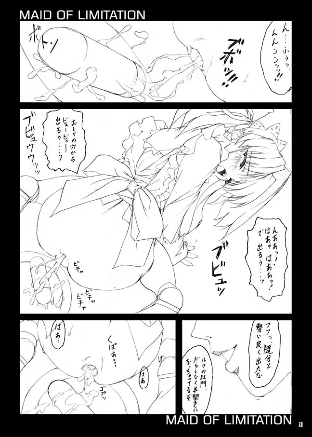 Kidnapper Omake 26ページ