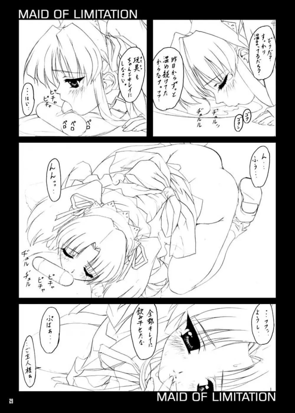 Kidnapper Omake 27ページ