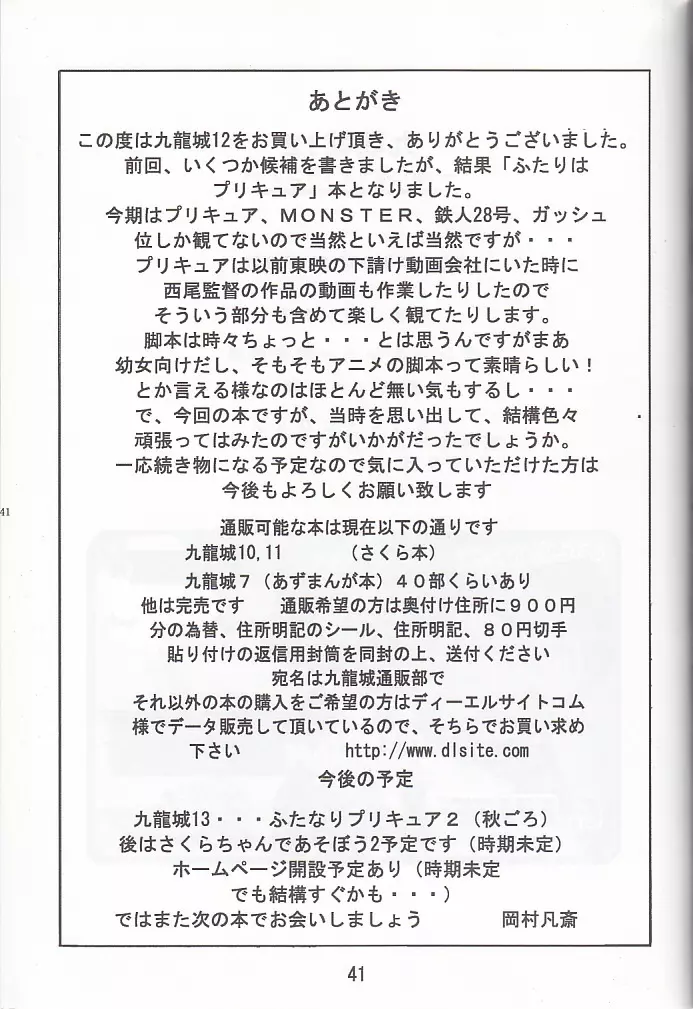 九龍城12 ふたなりプリキュア 41ページ