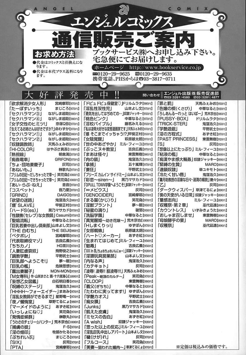 欲求解消少女人形 192ページ