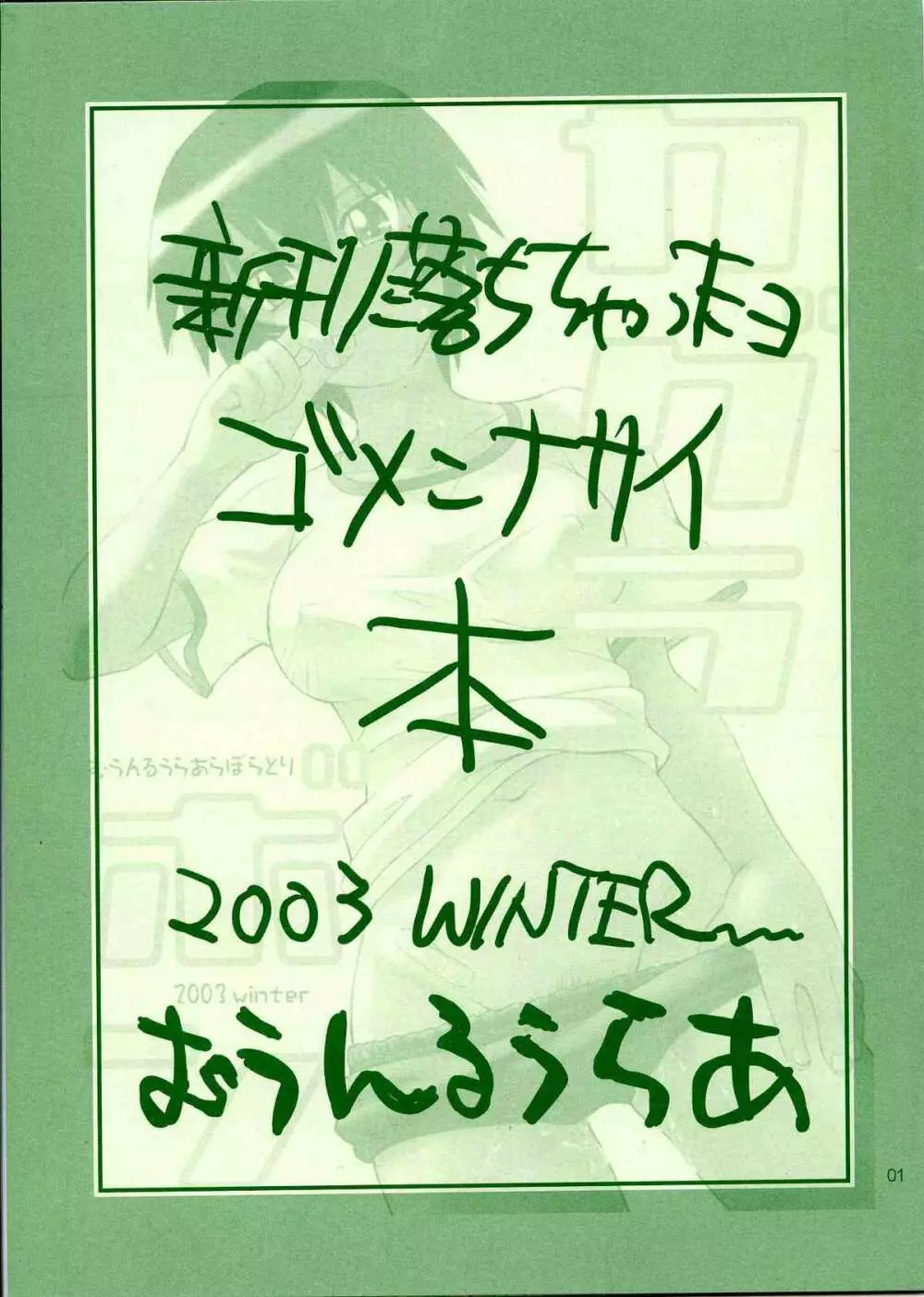 新刊落ちちゃったヨゴメンナサイ本