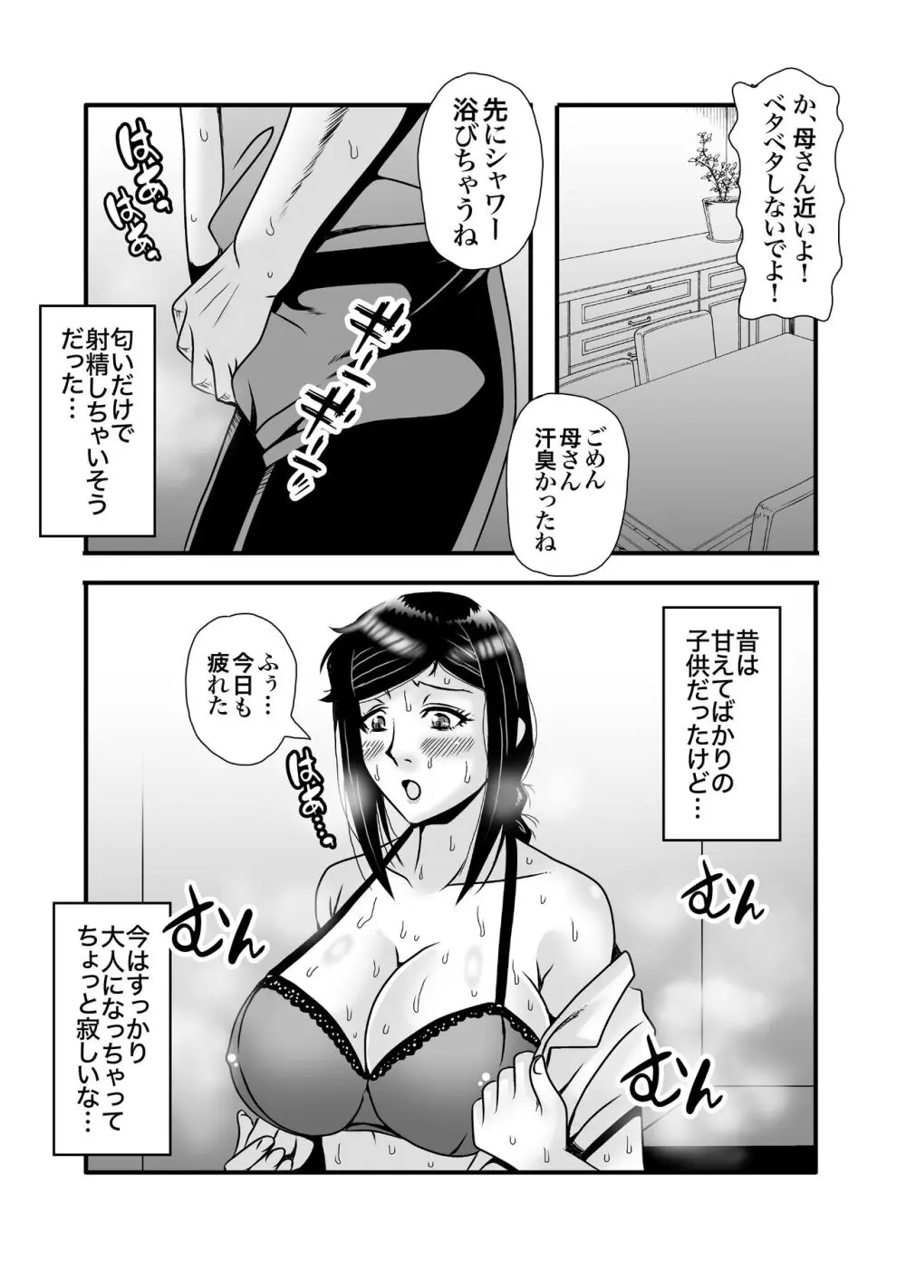 優しくて巨乳のお母さんが息子チンポでバカになっちゃう話 1 18ページ