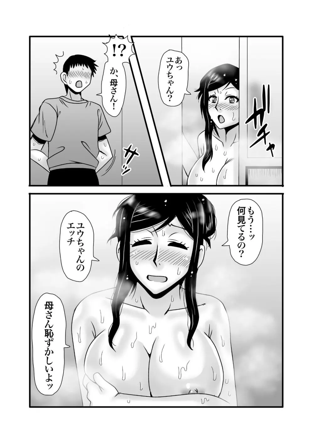 優しくて巨乳のお母さんが息子チンポでバカになっちゃう話 1 21ページ