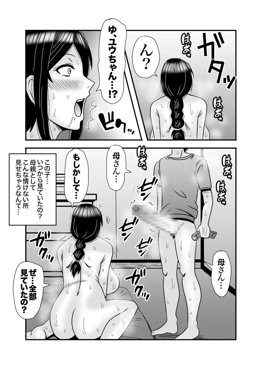 優しくて巨乳のお母さんが息子チンポでバカになっちゃう話 1 27ページ