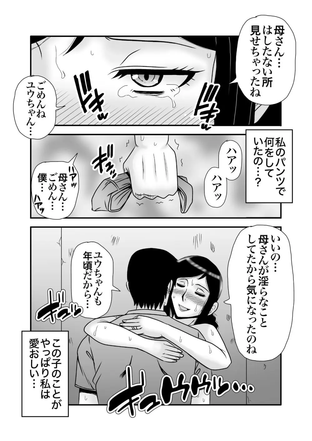 優しくて巨乳のお母さんが息子チンポでバカになっちゃう話 1 29ページ