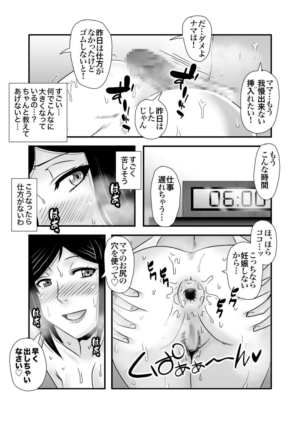 優しくて巨乳のお母さんが息子チンポでバカになっちゃう話 1 49ページ