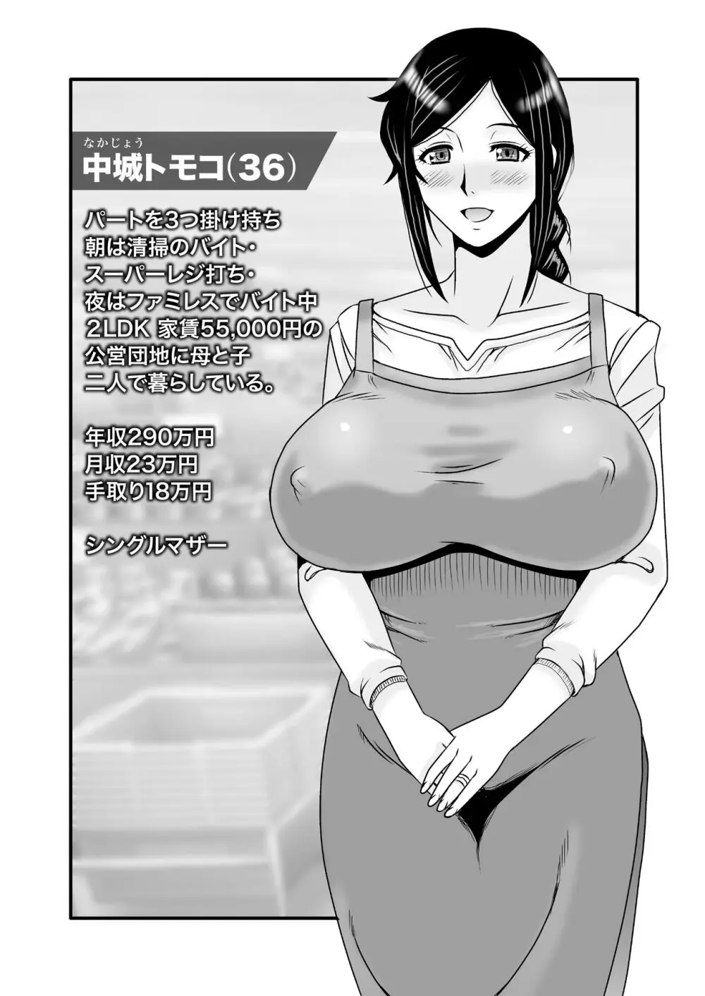 優しくて巨乳のお母さんが息子チンポでバカになっちゃう話 1 5ページ