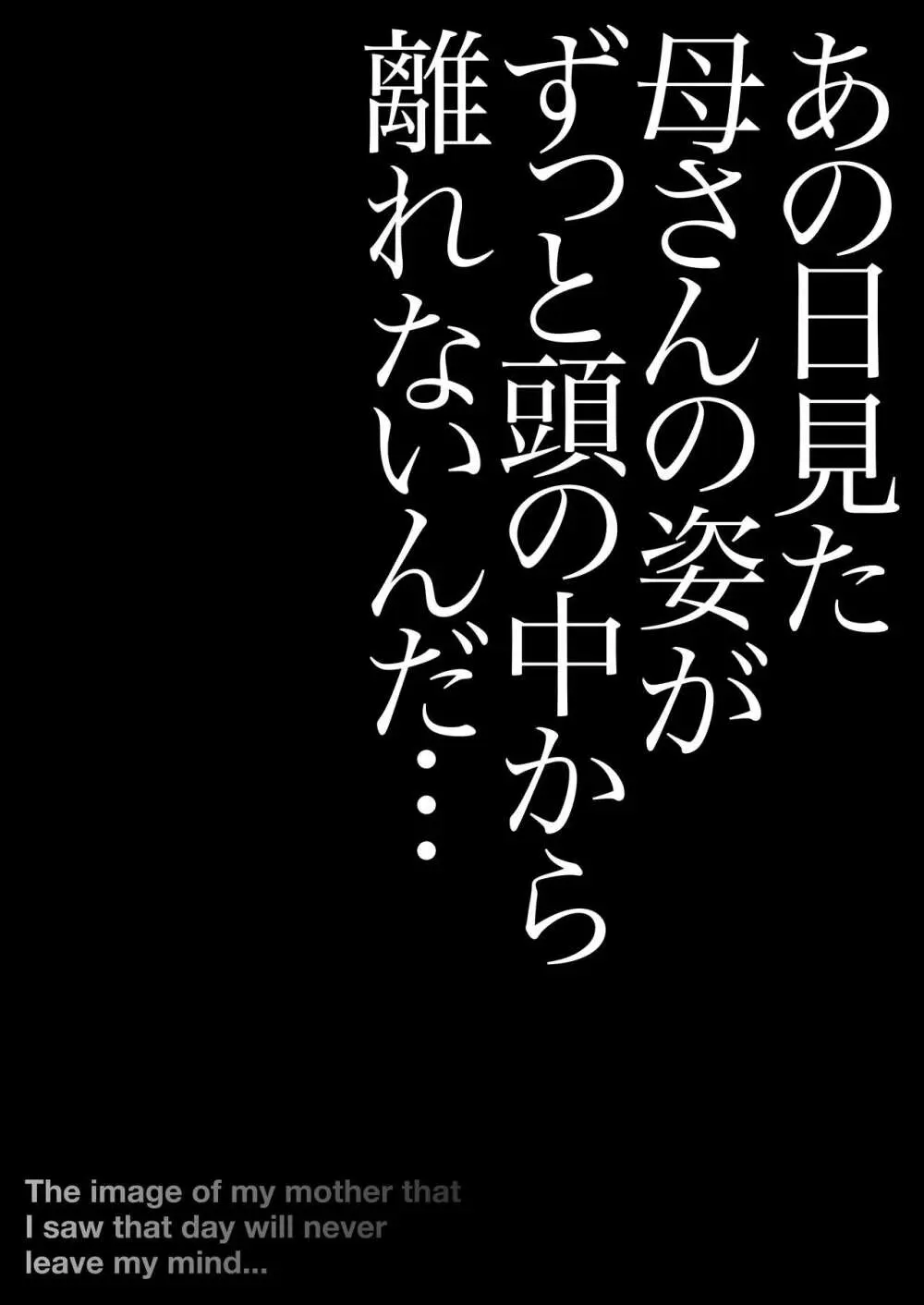 優しくて巨乳のお母さんが息子チンポでバカになっちゃう話 1 8ページ