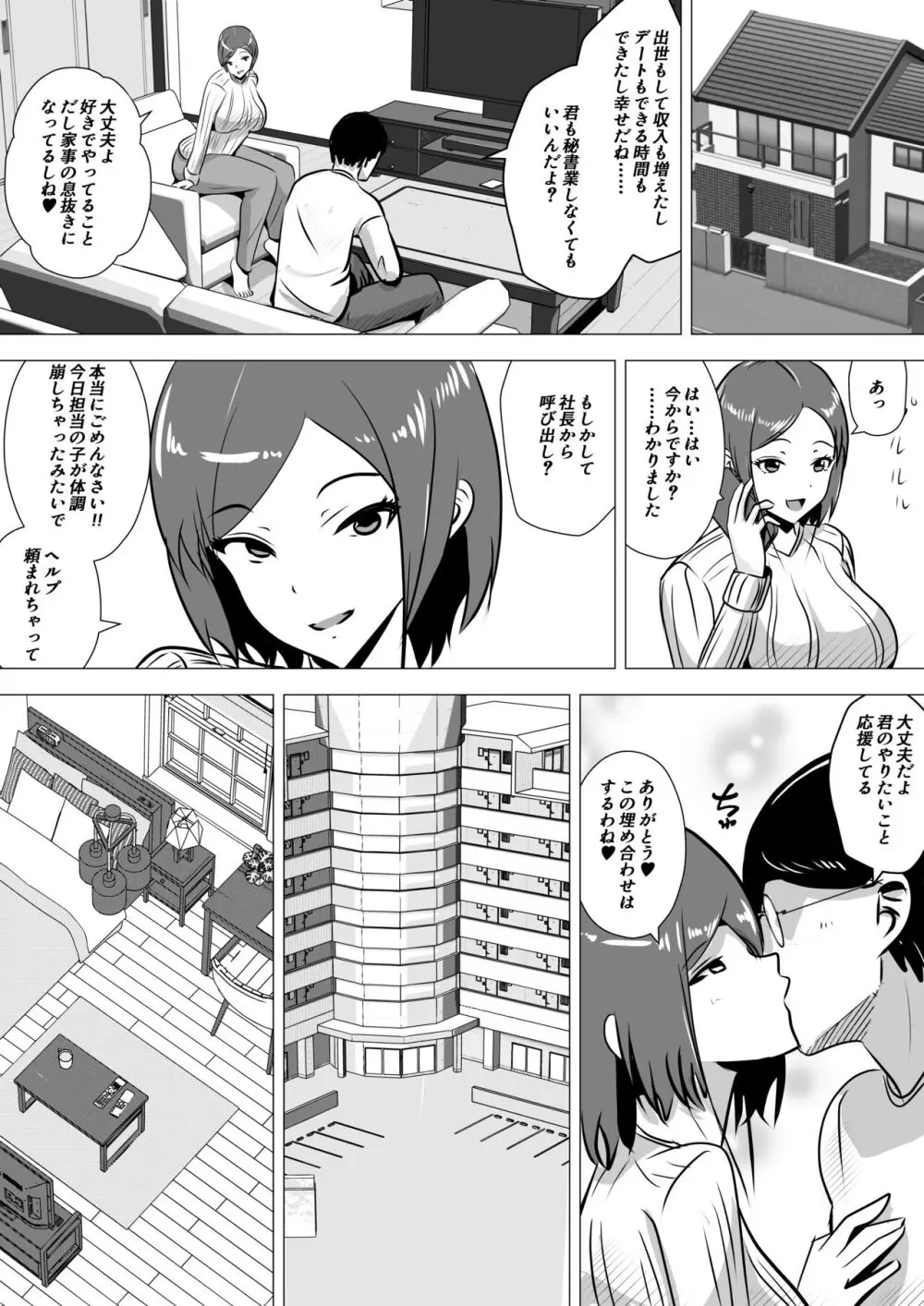 肉便器秘書～愛する夫を助けるため社長の肉便器となる女～ 40ページ