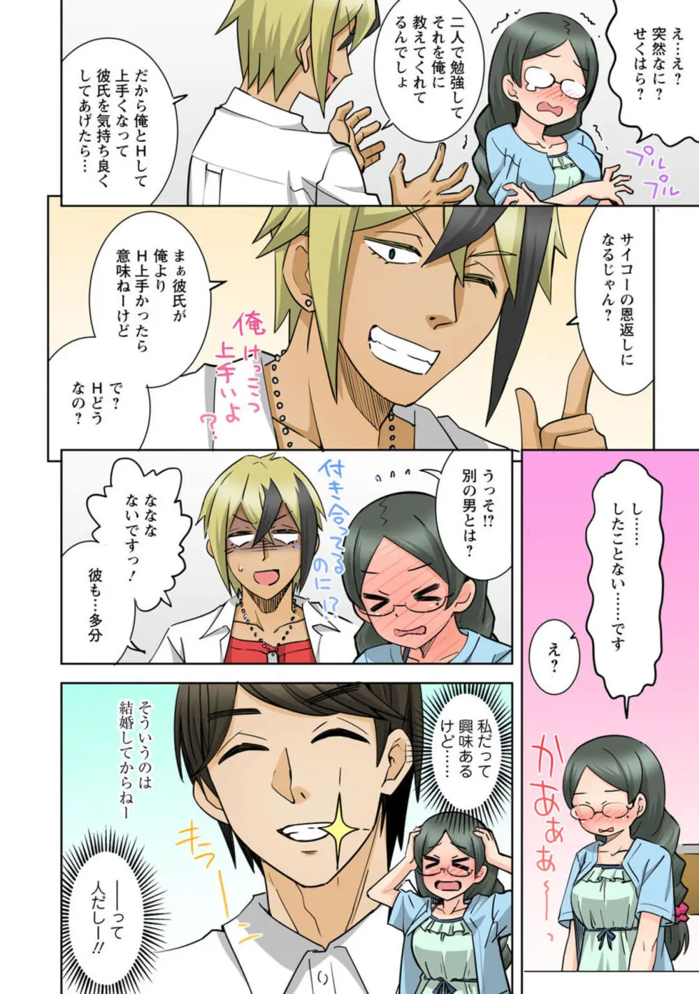 ネトラレ幼なじみ～地味で処女な彼女はチャラ男とセックスのお勉強中～【R18版】1 12ページ