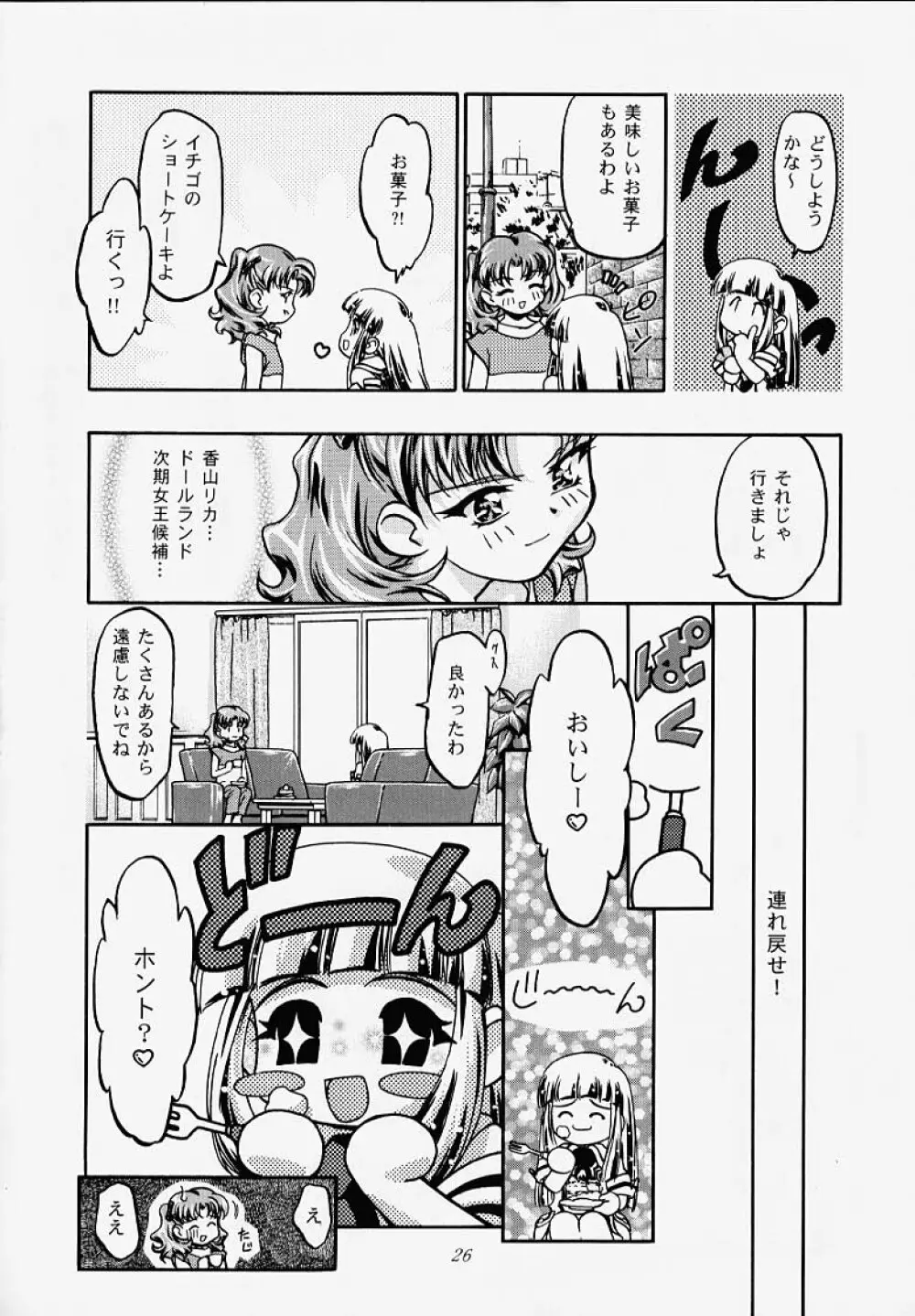 ぷりんせすりかちゃん 24ページ