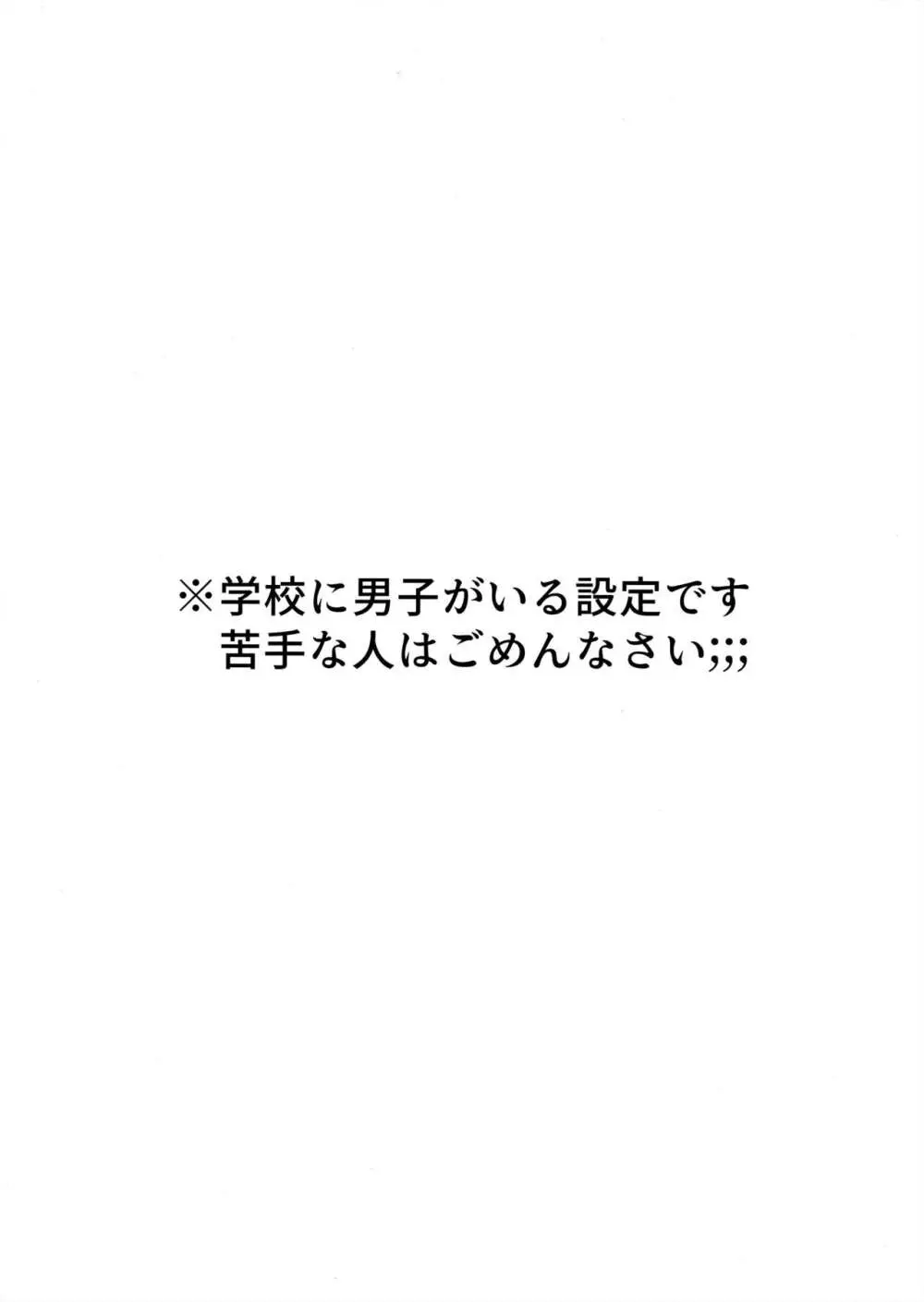 幼馴染の独占欲が強すぎる! 2ページ