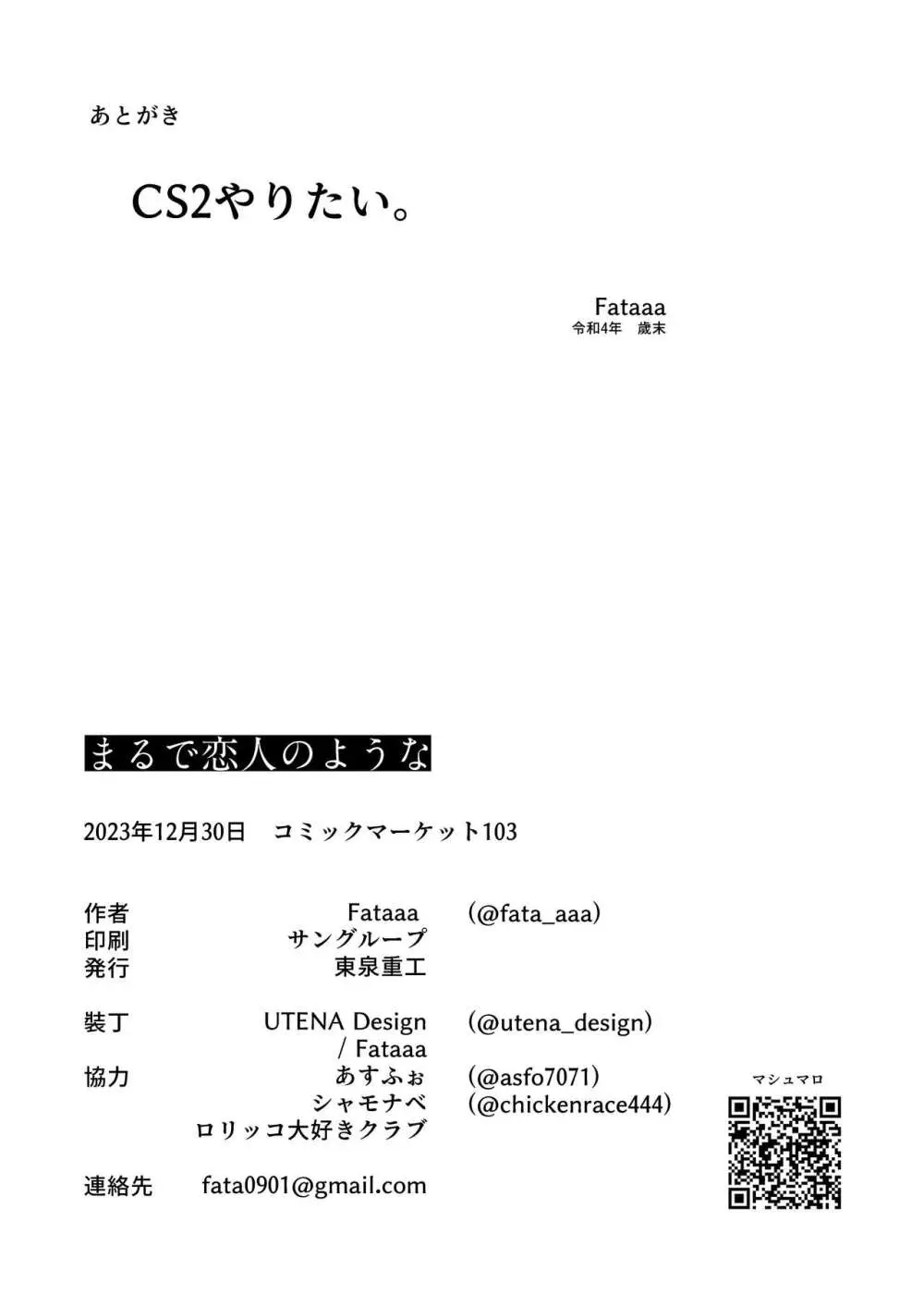 まるで恋人のような 30ページ