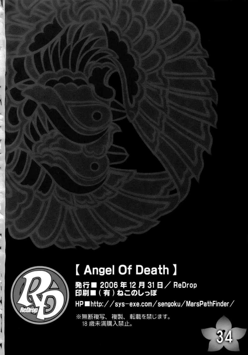 Angel Of Death 33ページ