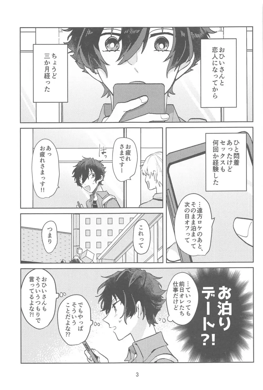 こんなのマンガにかいてないっ！ 2ページ