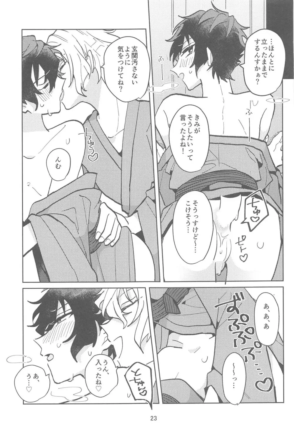 こんなのマンガにかいてないっ！ 22ページ