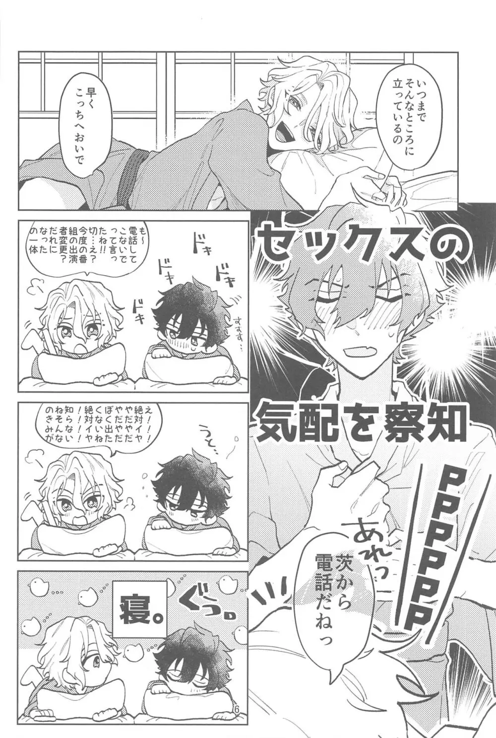 こんなのマンガにかいてないっ！ 5ページ