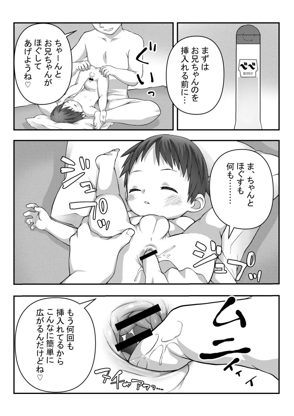 眠姦幼児 10ページ