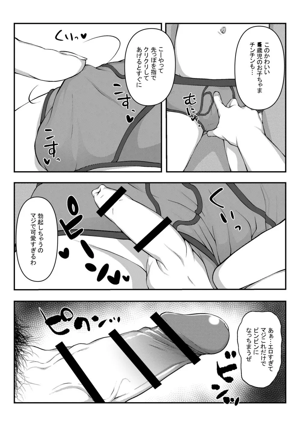 眠姦幼児 7ページ