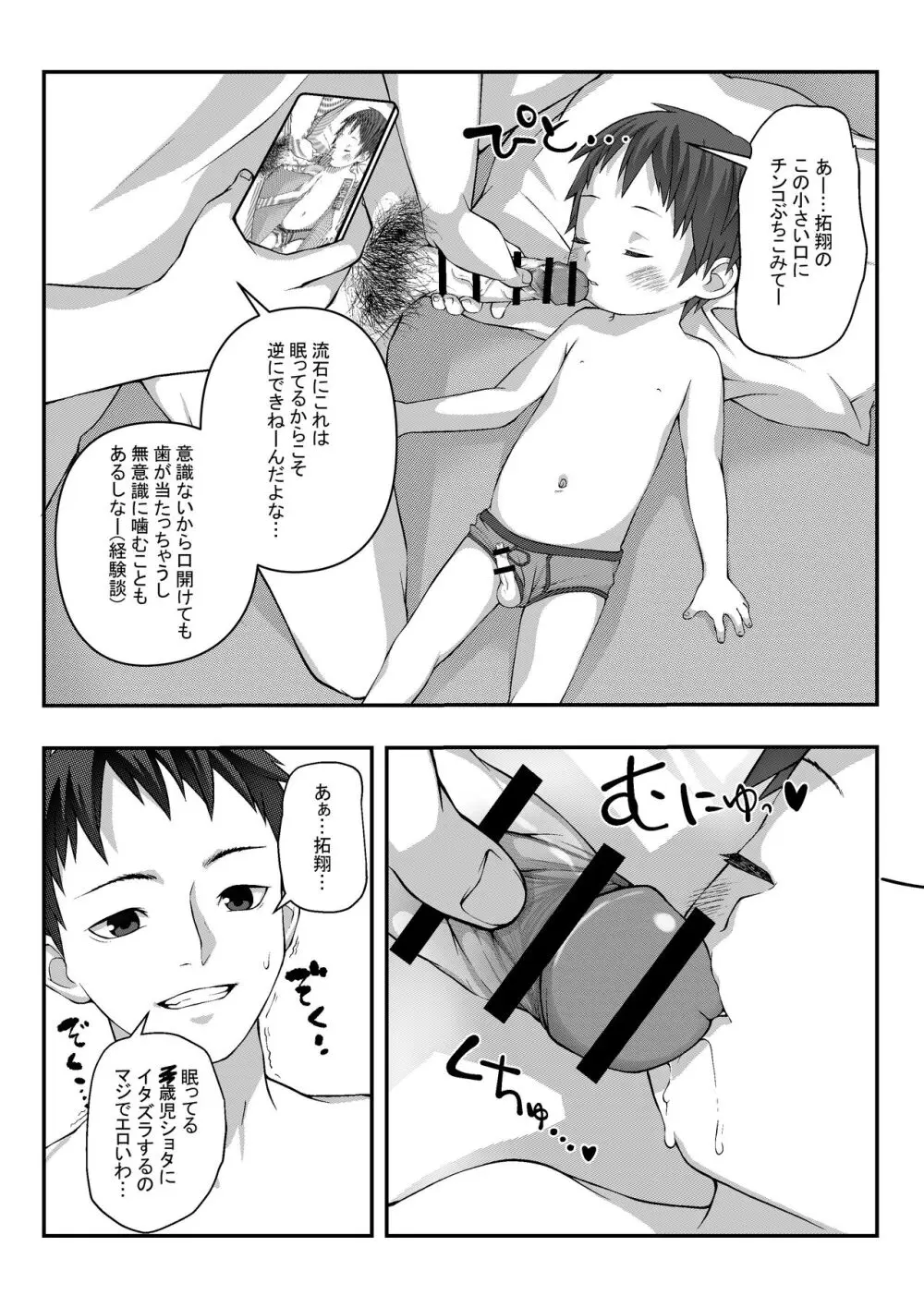 眠姦幼児 8ページ