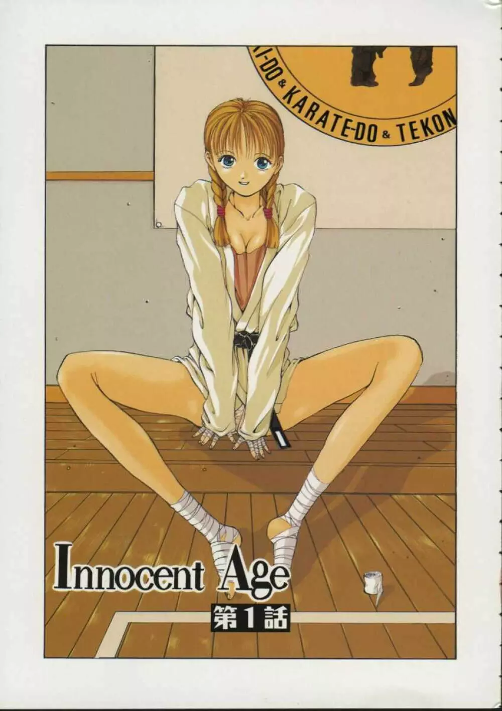 Innocent Age 1 9ページ