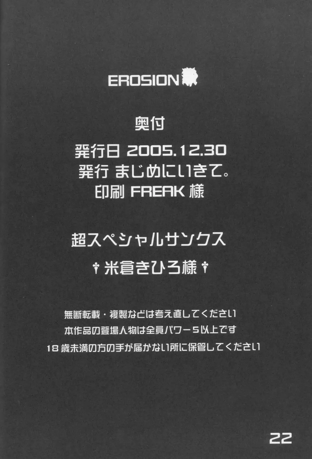 EROSION 21ページ