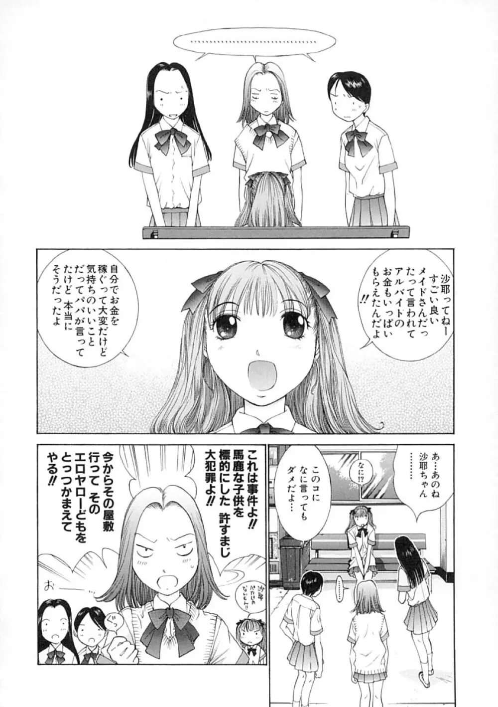 馴花 134ページ