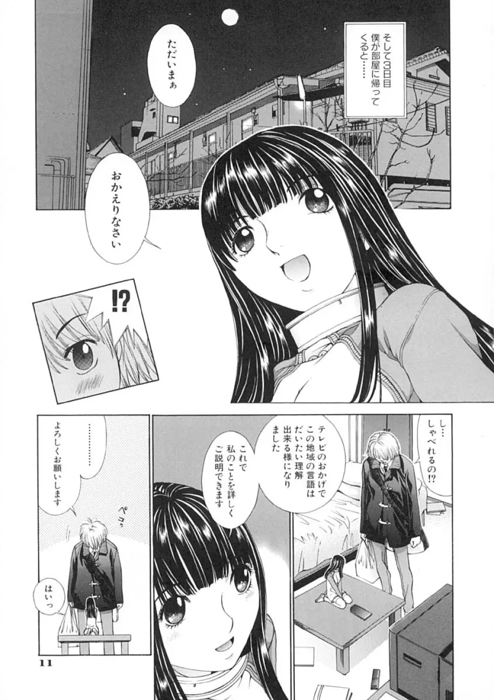 馴花 14ページ