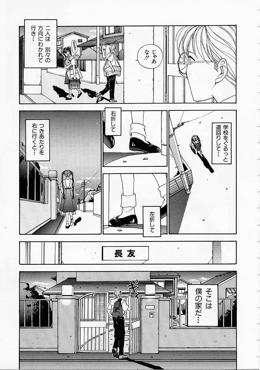 制服至上主義 107ページ