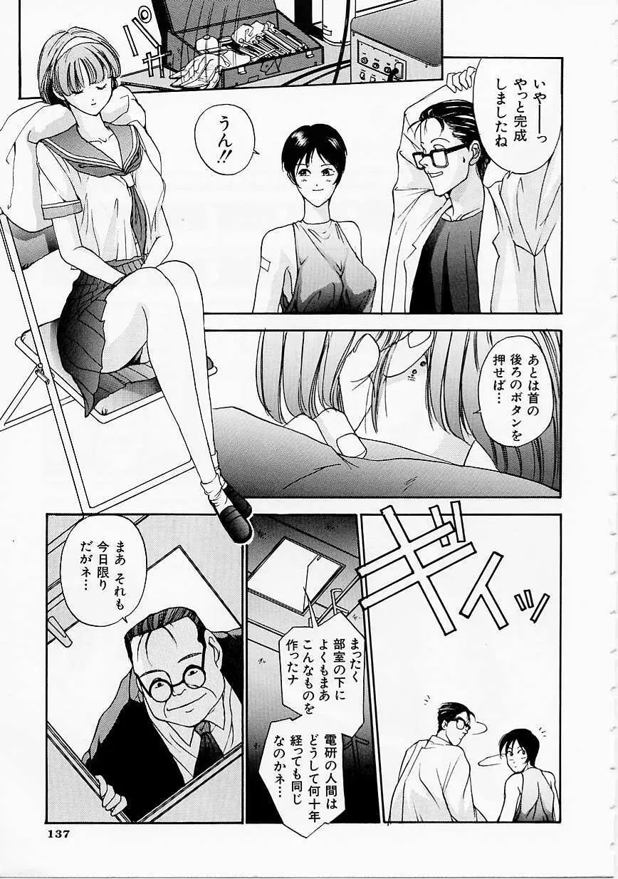 制服至上主義 139ページ