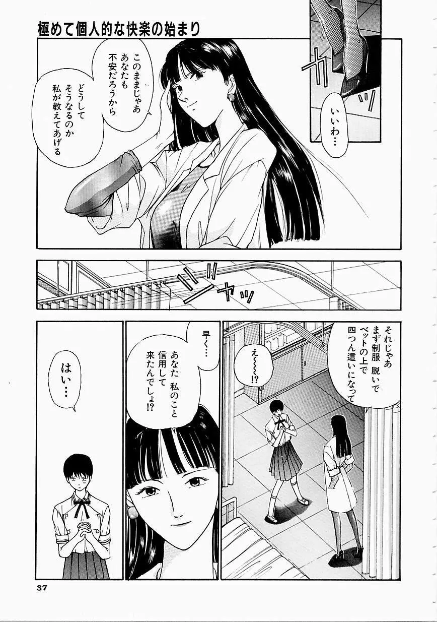 制服至上主義 39ページ