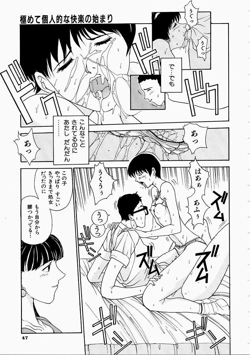 制服至上主義 49ページ