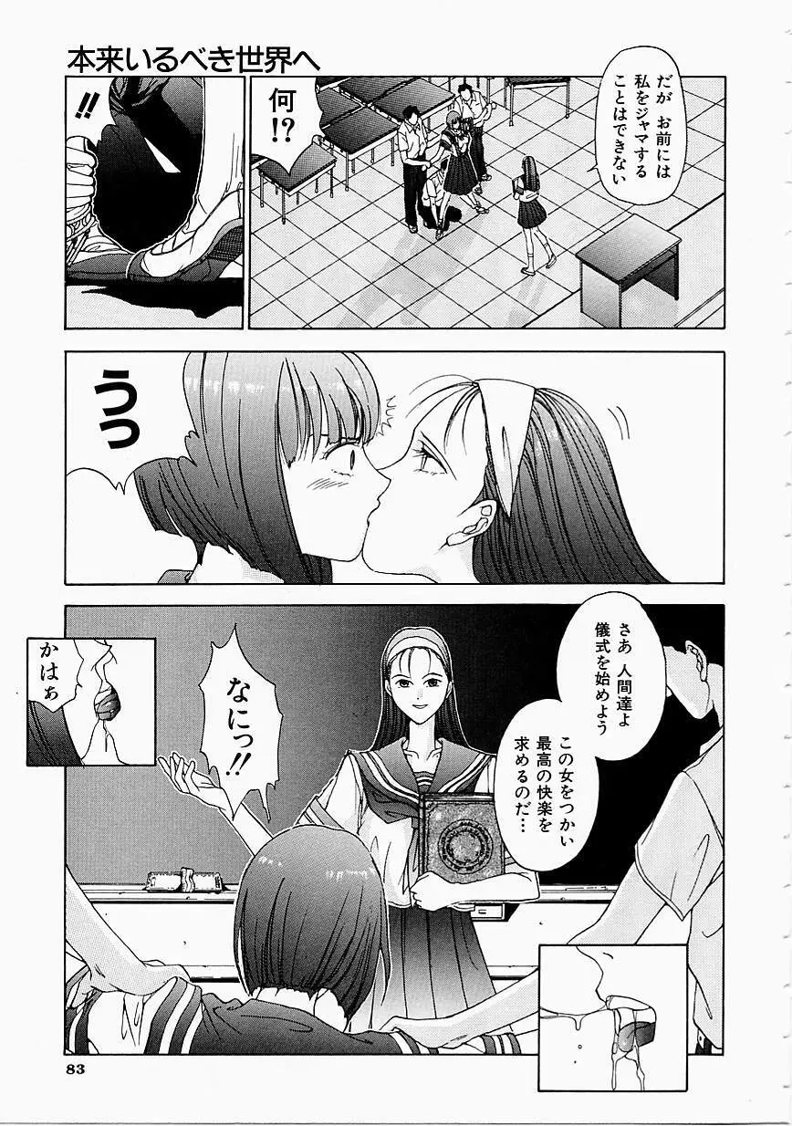 制服至上主義 85ページ