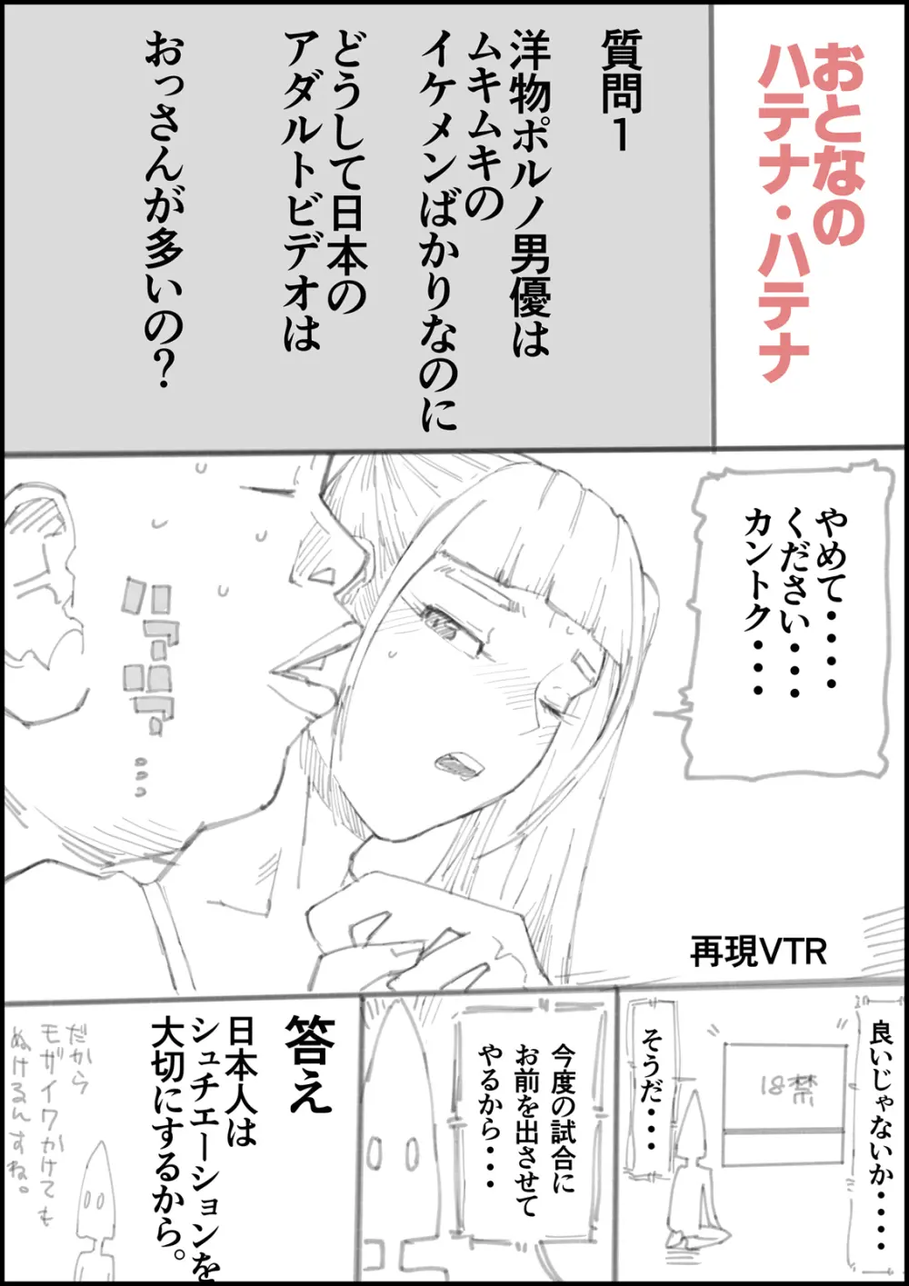 おとなのハテナ 53ページ