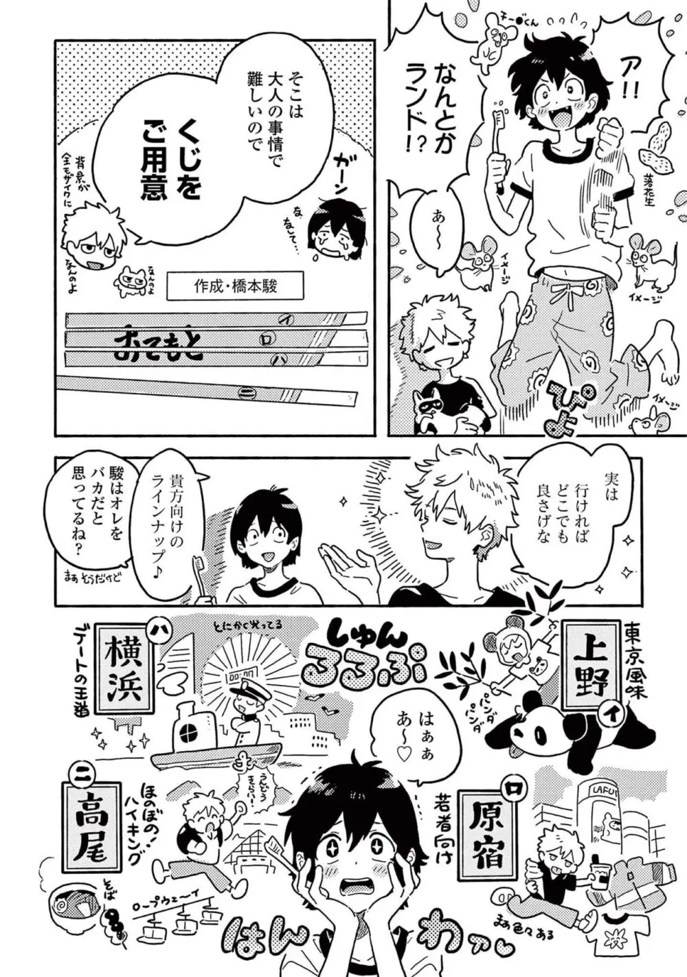 春風のエトランゼ（５） 112ページ