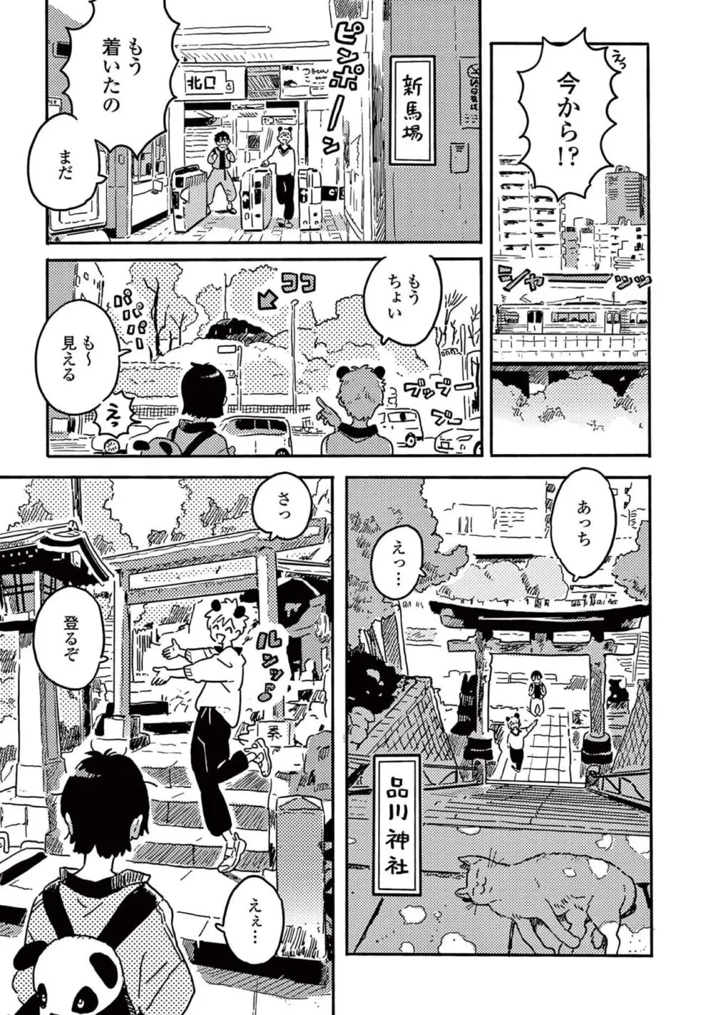 春風のエトランゼ（５） 125ページ