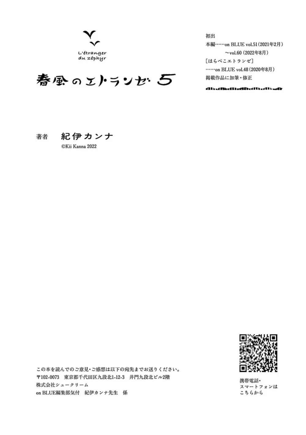 春風のエトランゼ（５） 194ページ