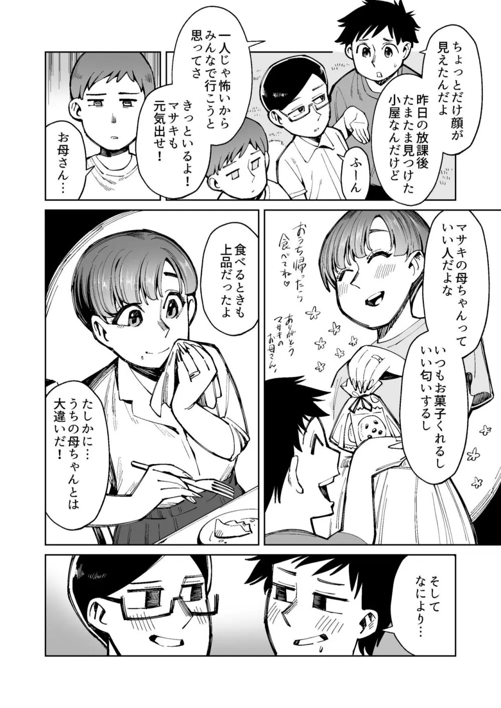 誘拐された母親は、息子にも犯されイキ漏らす 2ページ