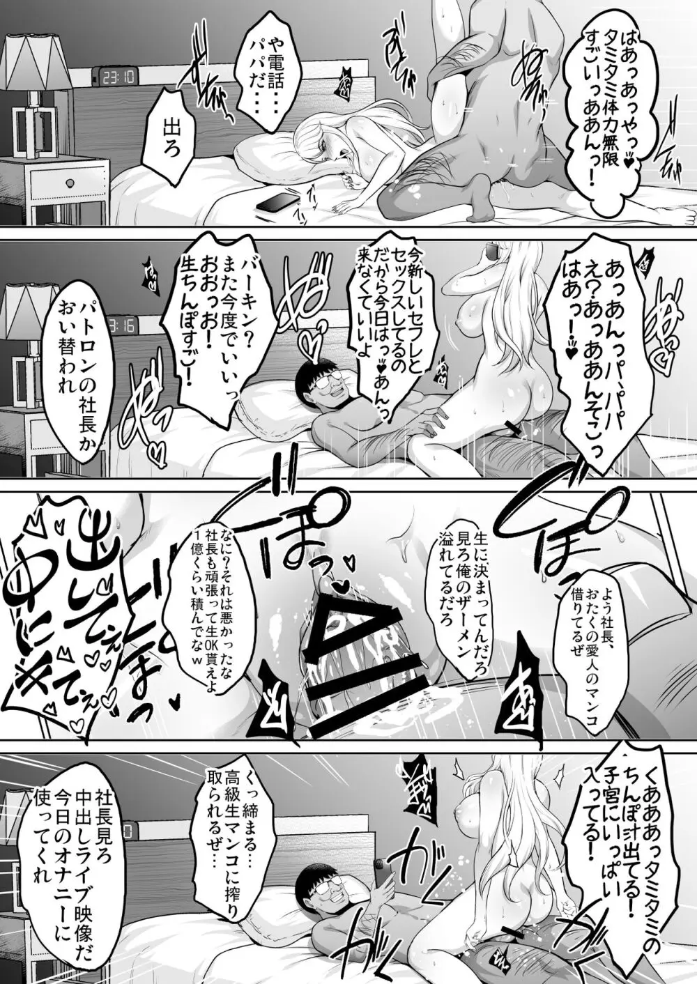 淫慾の塔 109ページ