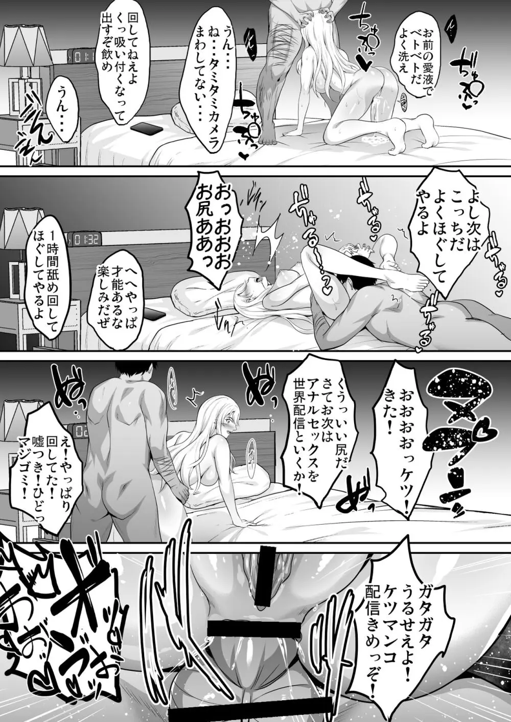 淫慾の塔 110ページ