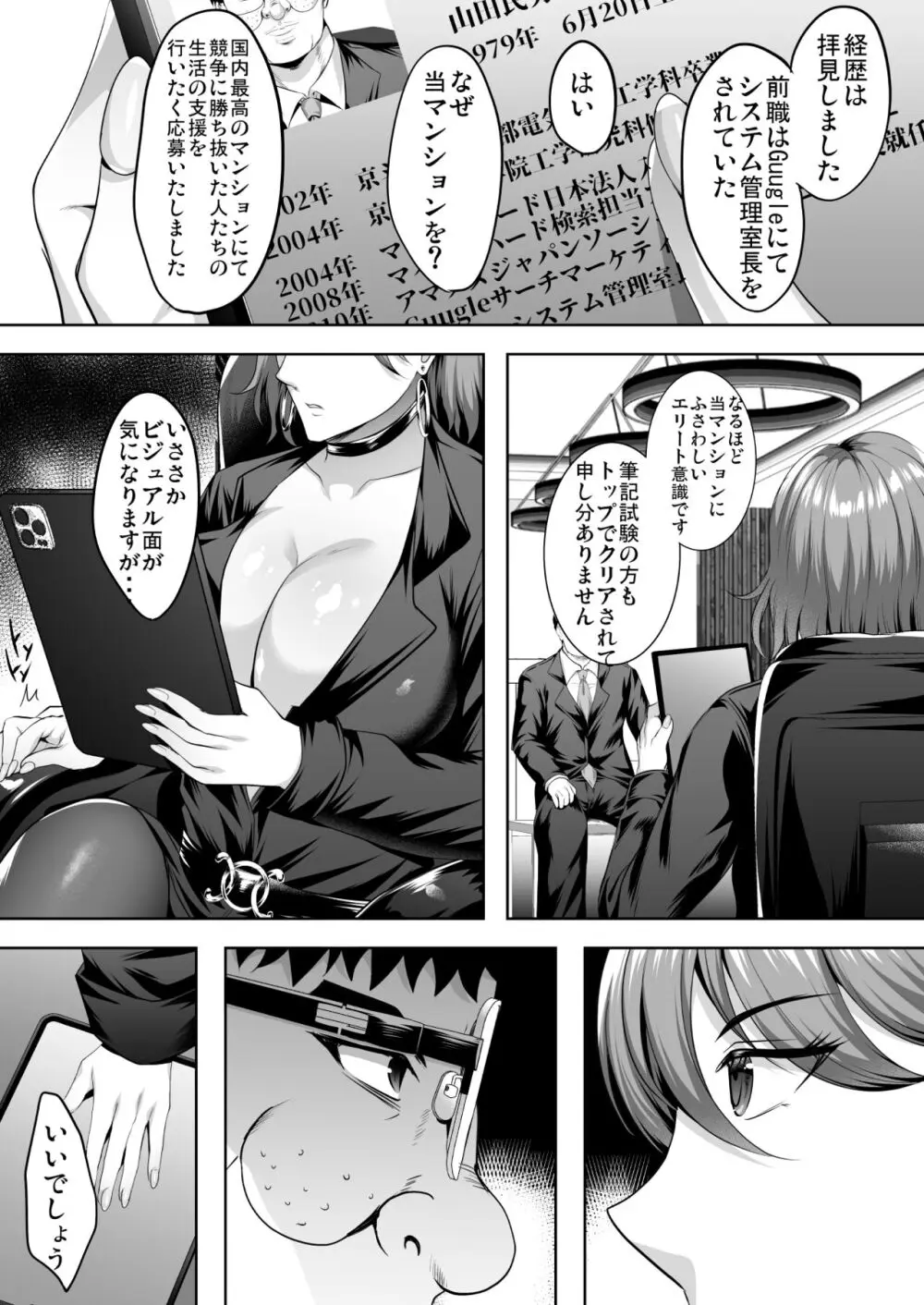 淫慾の塔 12ページ