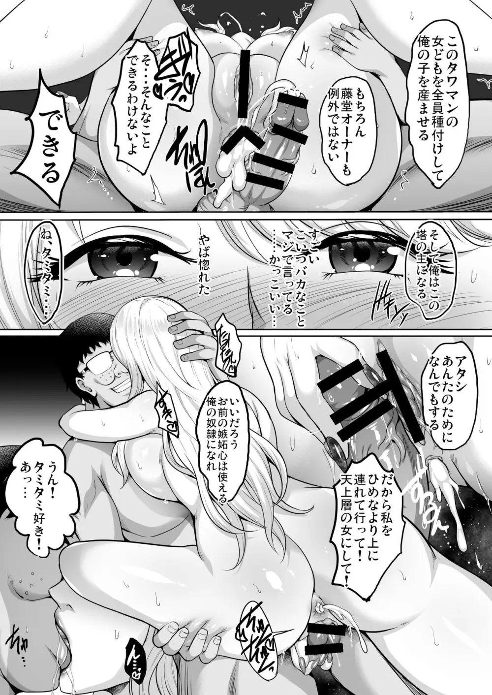 淫慾の塔 120ページ