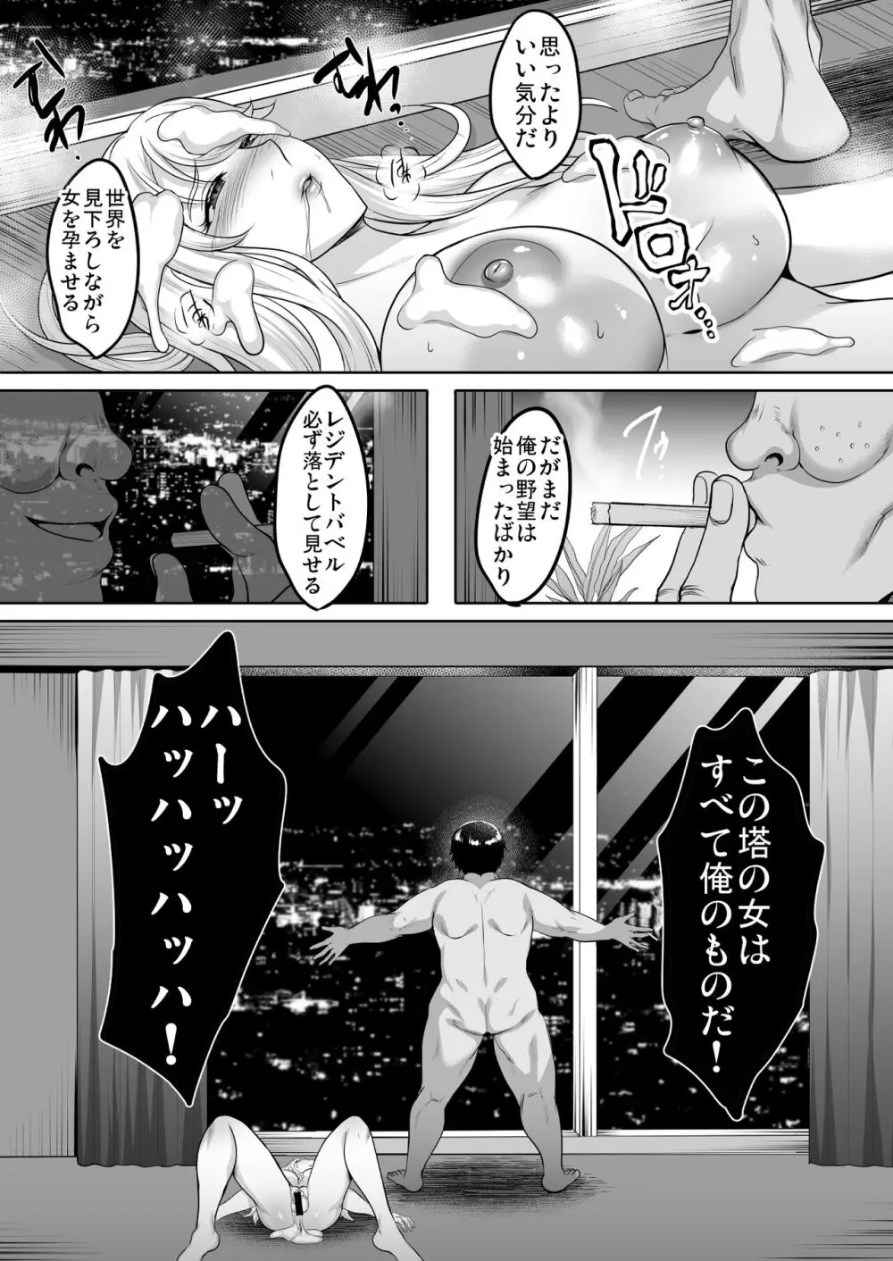 淫慾の塔 124ページ