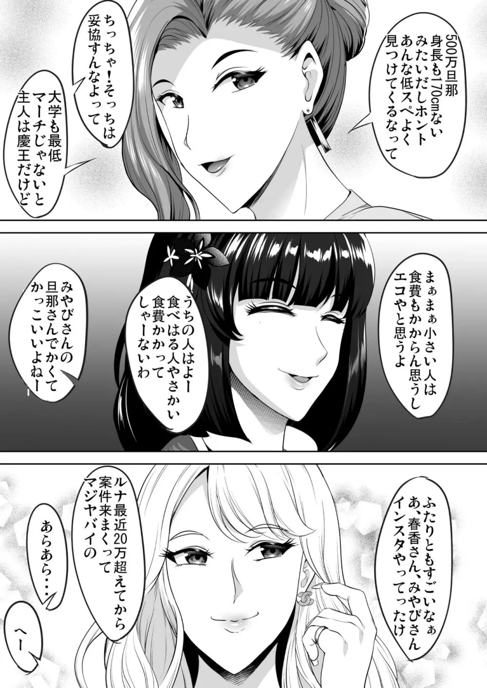 淫慾の塔 20ページ