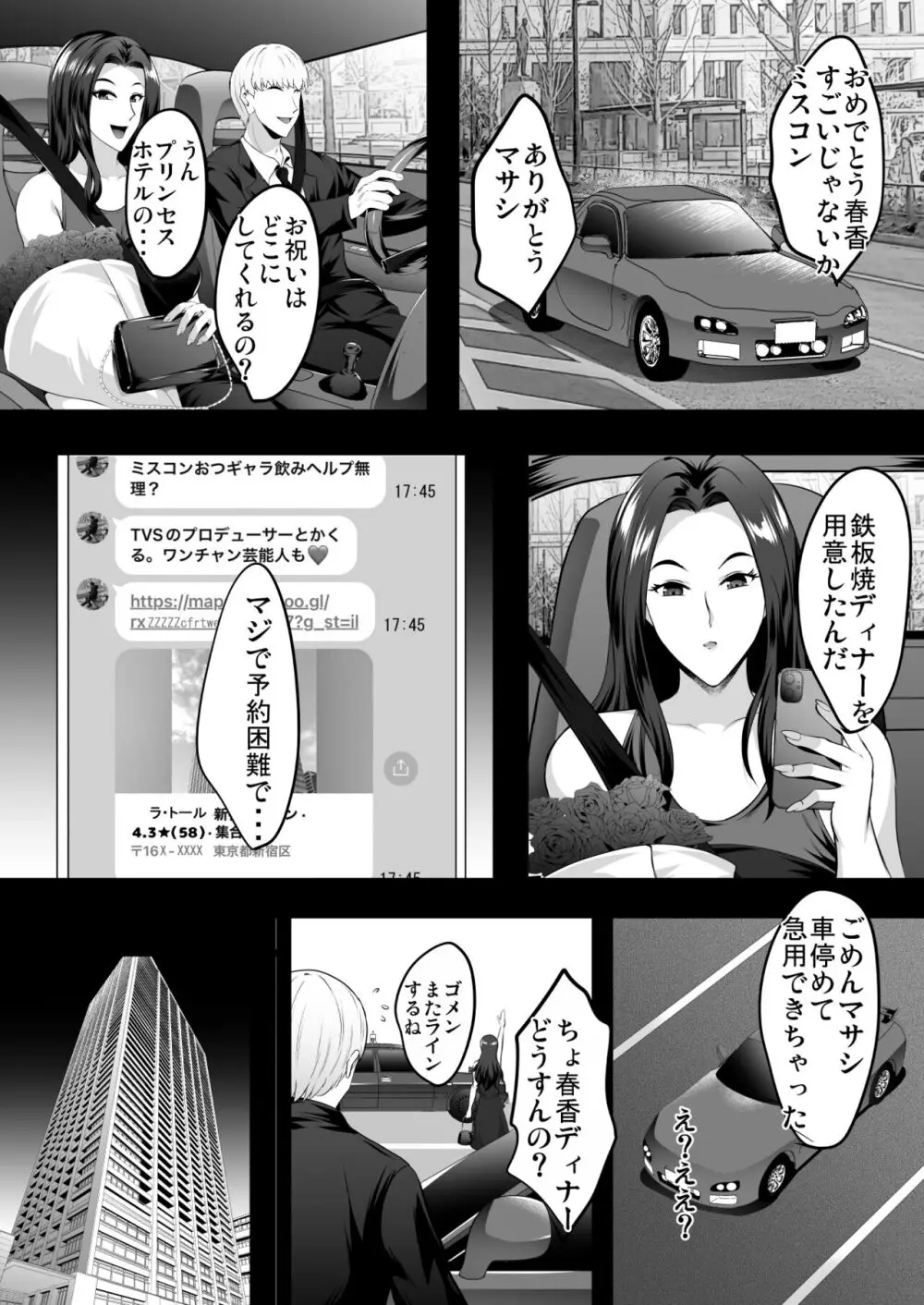 淫慾の塔 23ページ