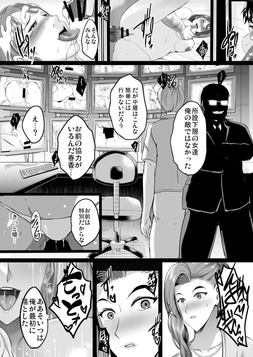 淫慾の塔 60ページ